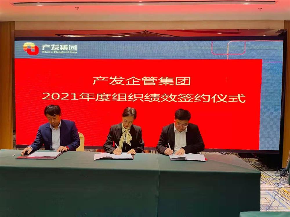 產(chǎn)發(fā)企管集團召開2021年度工作會議 暨“改革、創(chuàng)新、發(fā)展”主題沙龍